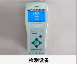 吊顶式空气净化器，烟草评吸桌检测仪