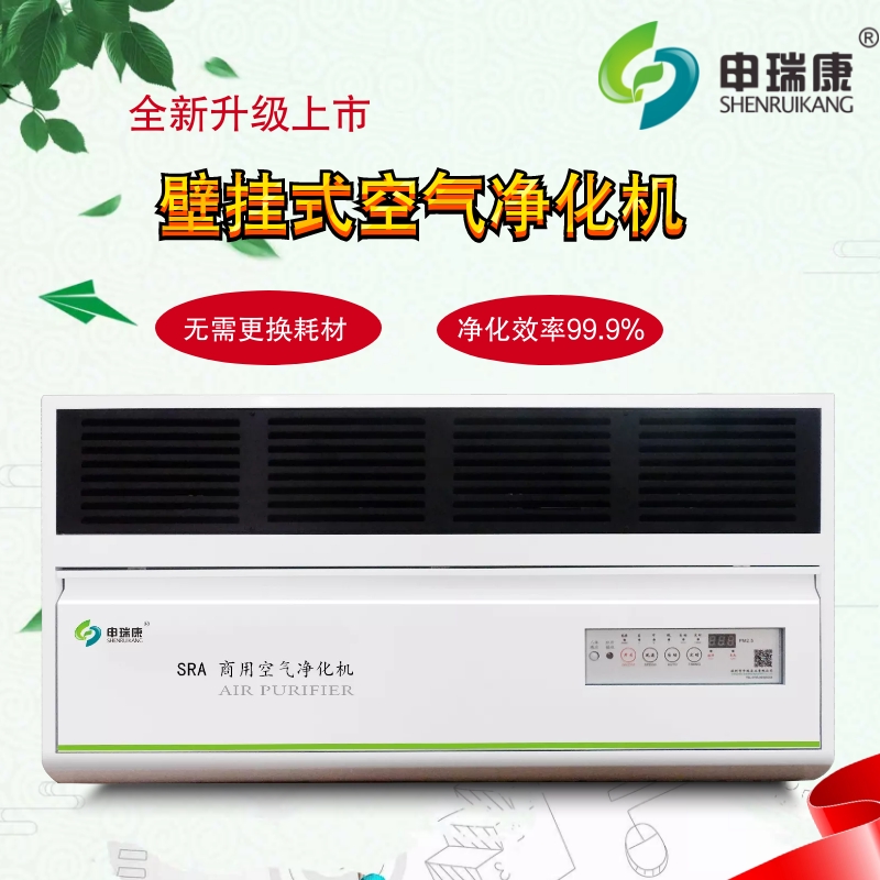 壁挂式空气净化机