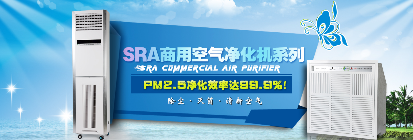 空气消毒净化机